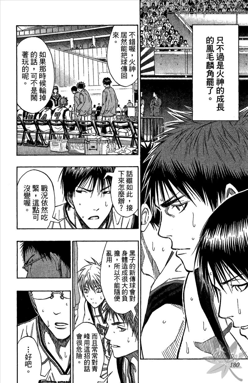 黑子的篮球 - 第13卷 - 第180张图