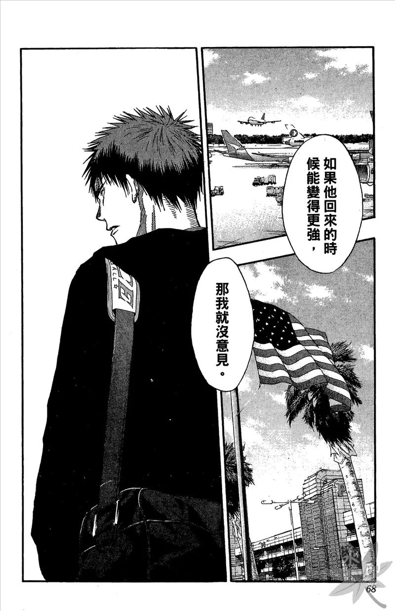黑子的篮球 - 第13卷 - 第68张图