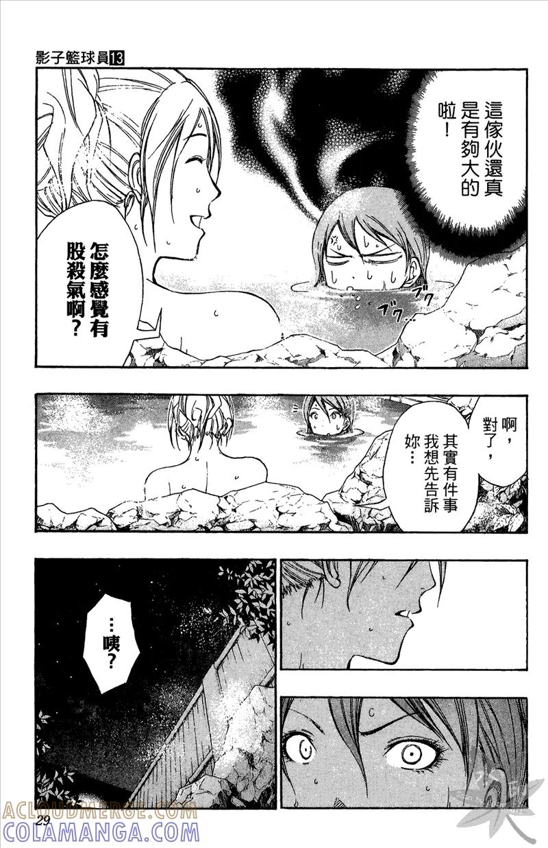 黑子的篮球 - 第13卷 - 第29张图