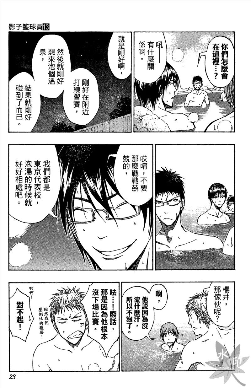 黑子的篮球 - 第13卷 - 第23张图
