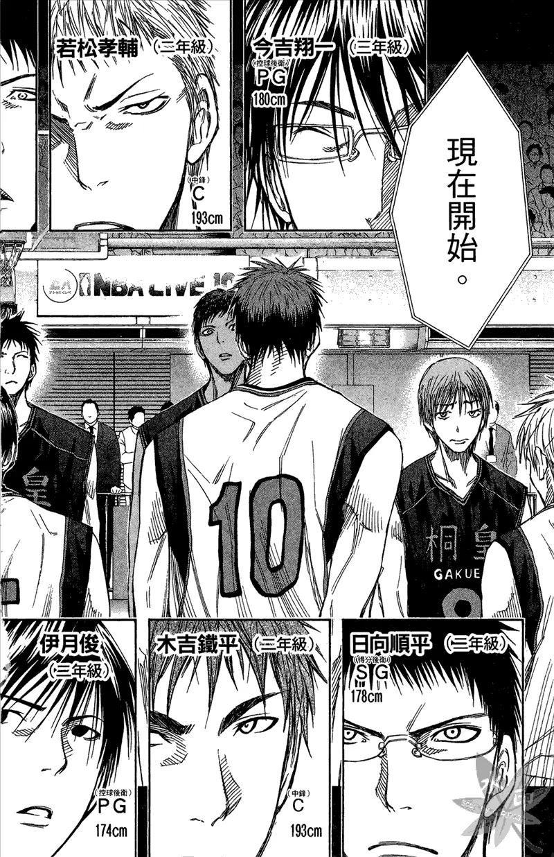 黑子的篮球 - 第13卷 - 第124张图