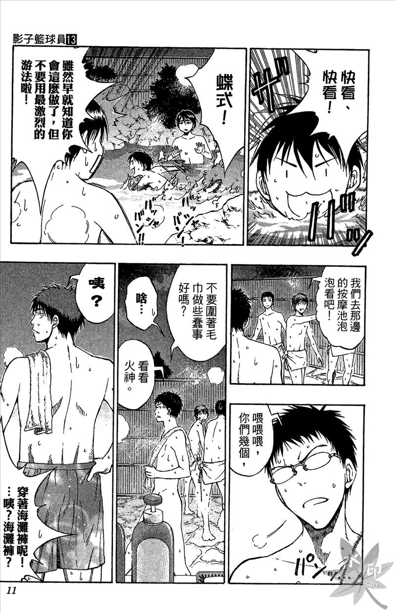 黑子的篮球 - 第13卷 - 第11张图
