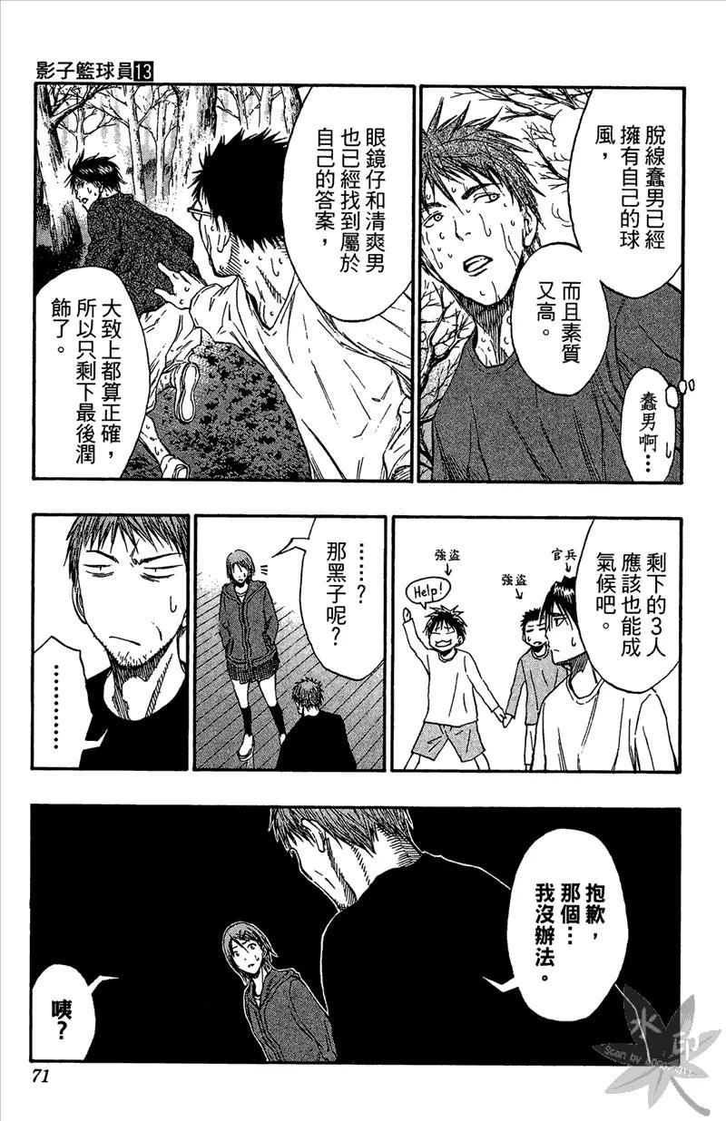 黑子的篮球 - 第13卷 - 第71张图