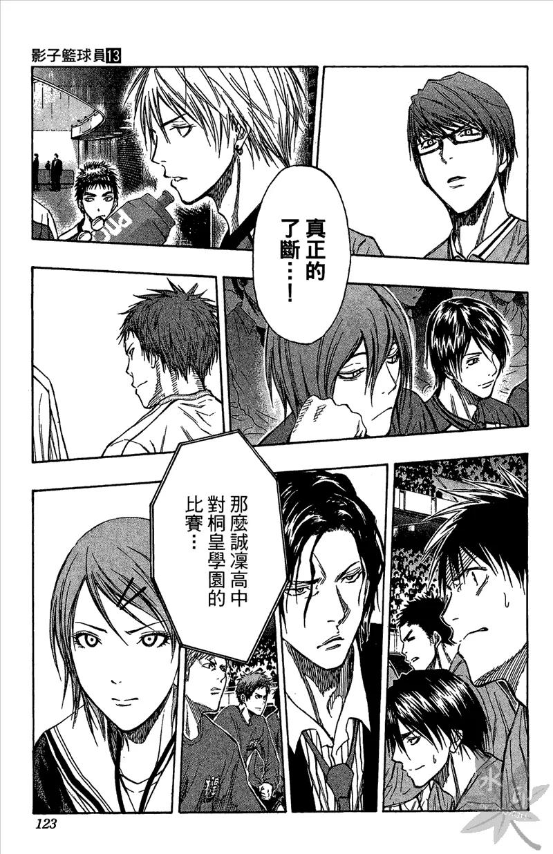 黑子的篮球 - 第13卷 - 第123张图
