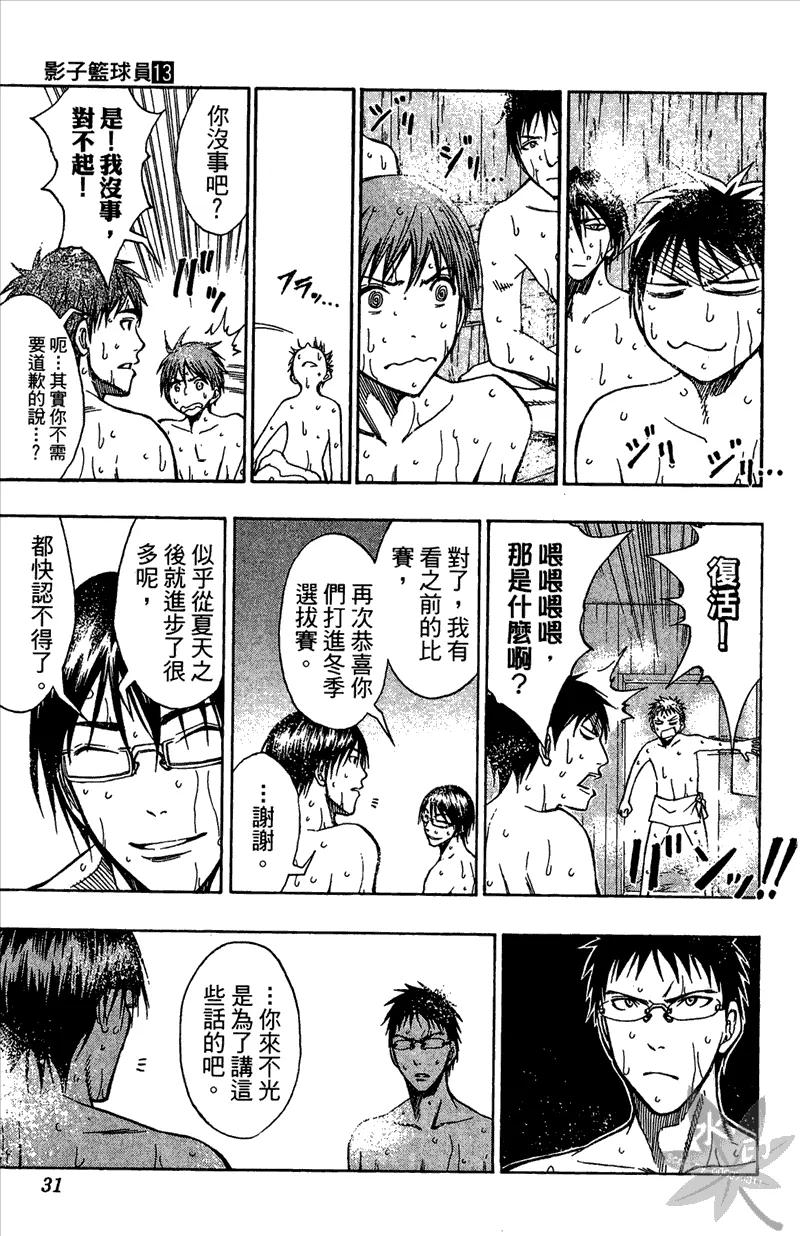 黑子的篮球 - 第13卷 - 第31张图