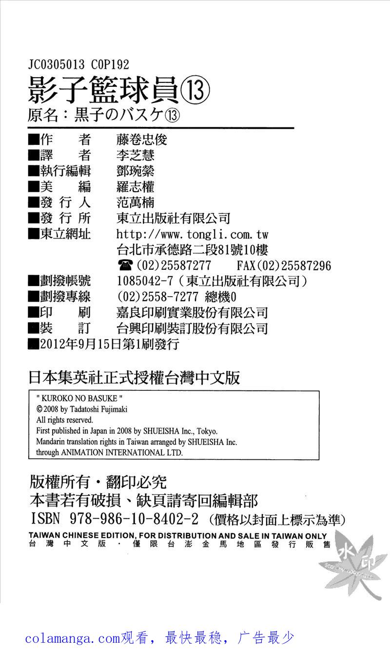 黑子的篮球 - 第13卷 - 第192张图