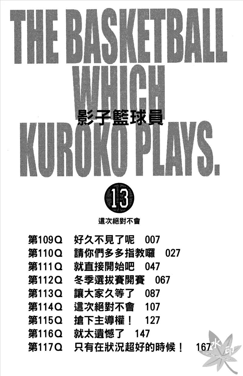 黑子的篮球 - 第13卷 - 第6张图