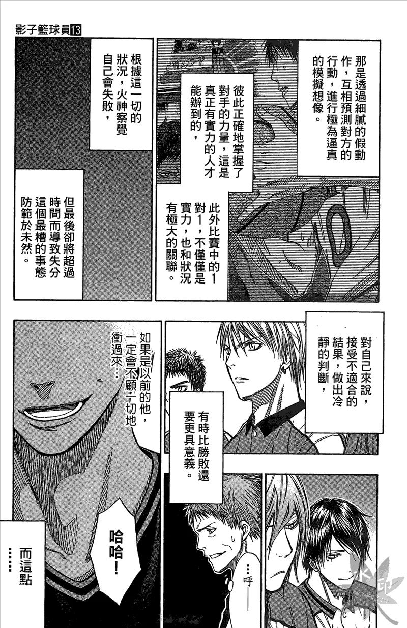 黑子的篮球 - 第13卷 - 第179张图