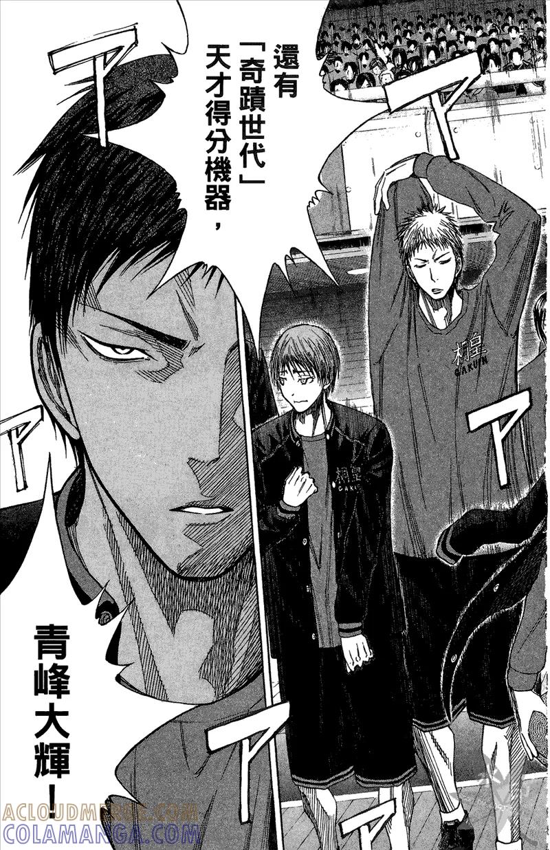 黑子的篮球 - 第13卷 - 第117张图