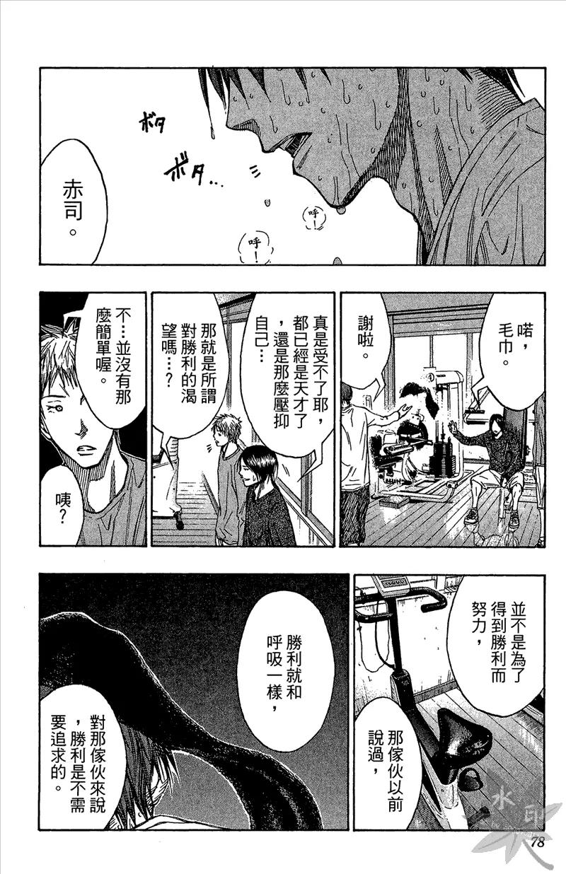 黑子的篮球 - 第13卷 - 第78张图