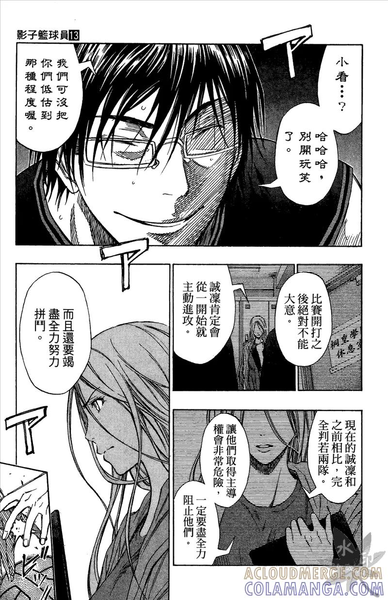 黑子的篮球 - 第13卷 - 第137张图