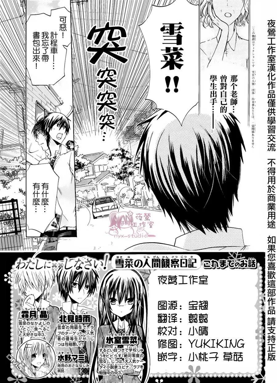 《要你对我XXX》第34话 请你看着我 第2页