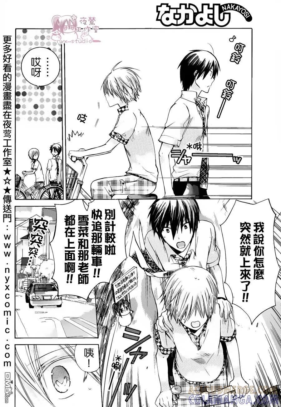 《要你对我XXX》第34话 请你看着我 第3页