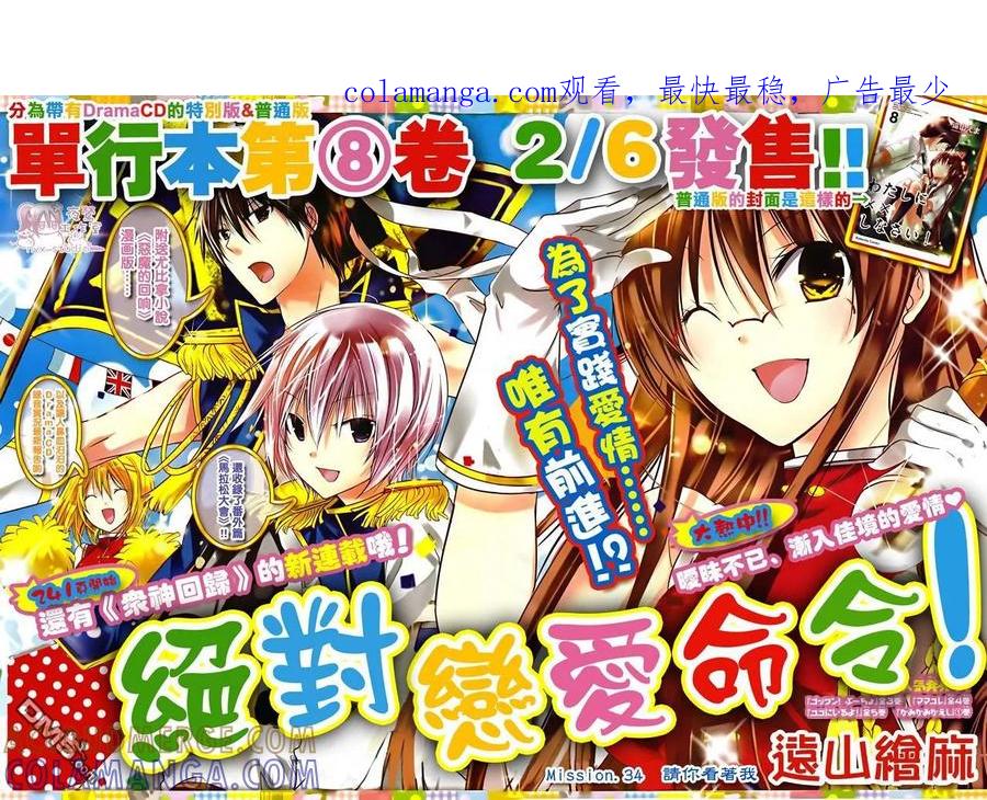 《要你对我XXX》第34话 请你看着我 第1页