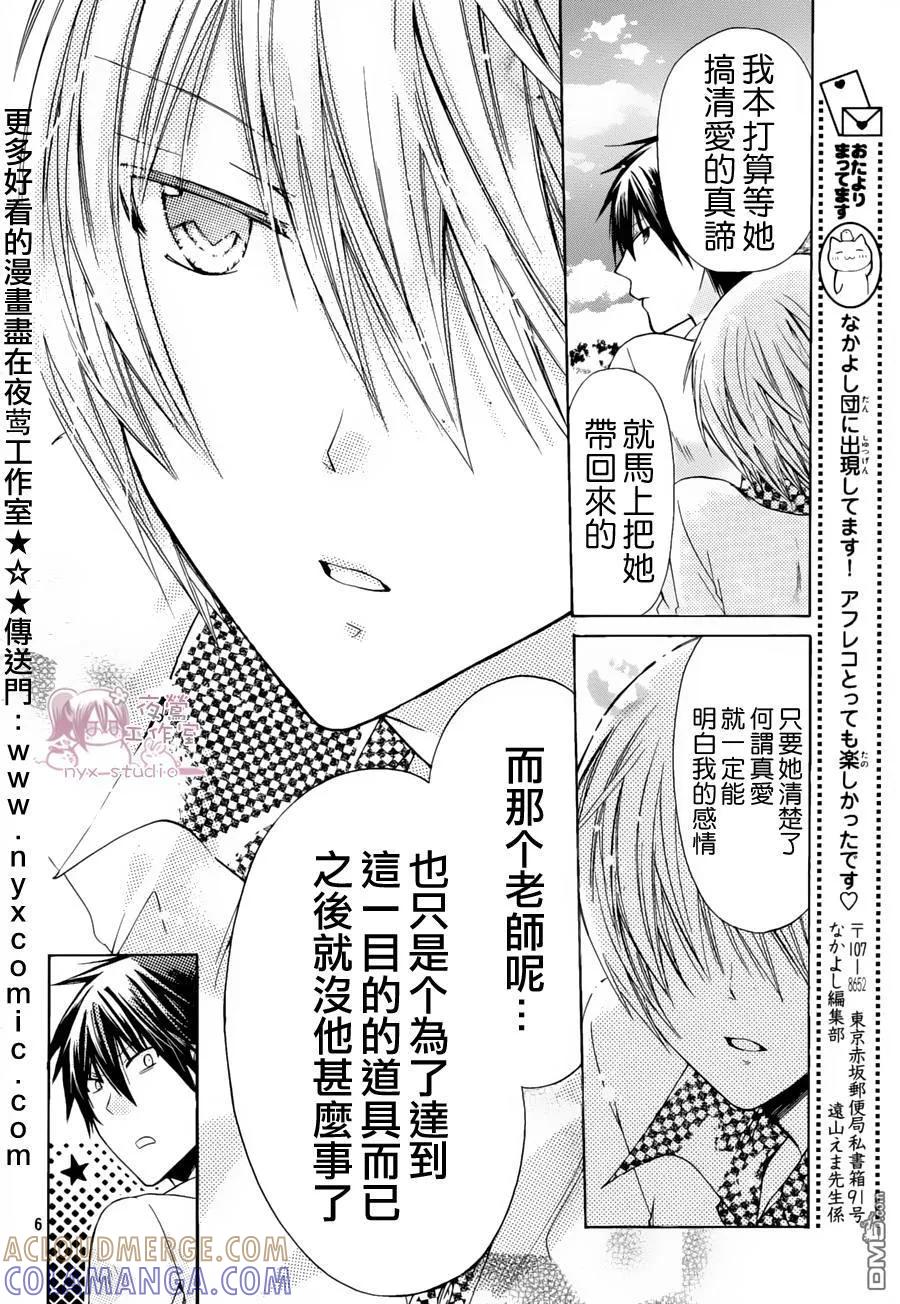 《要你对我XXX》第34话 请你看着我 第5页