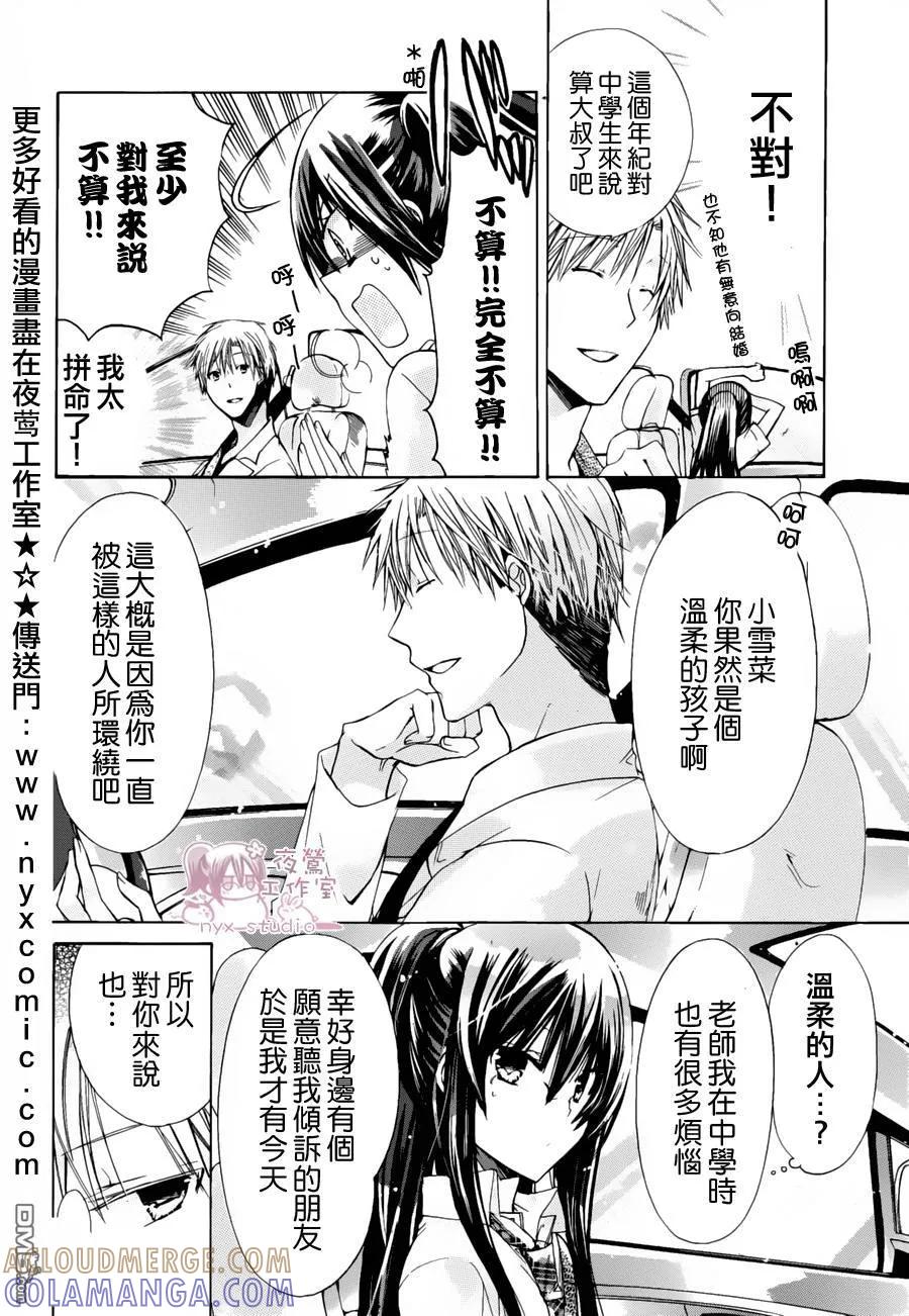 《要你对我XXX》第34话 请你看着我 第9页