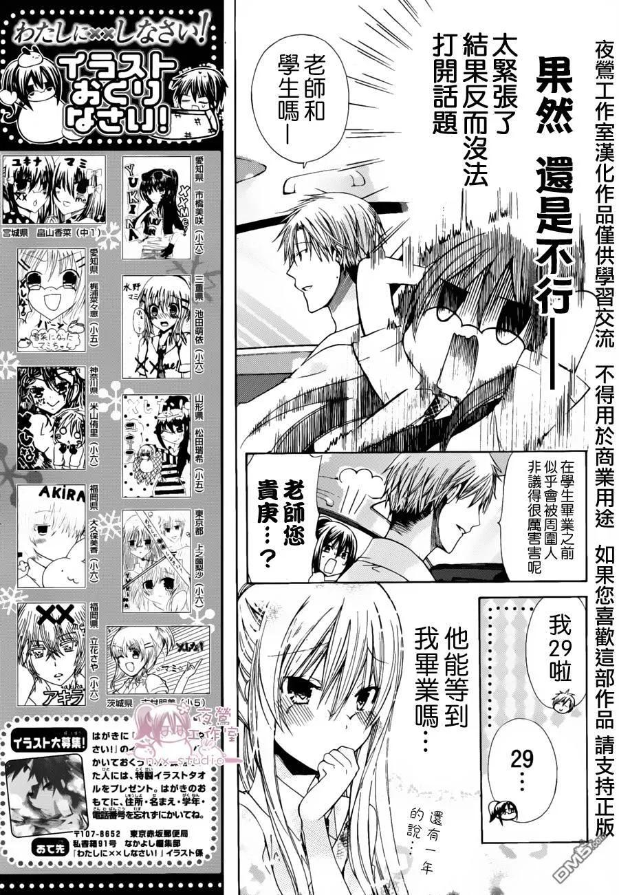 《要你对我XXX》第34话 请你看着我 第8页