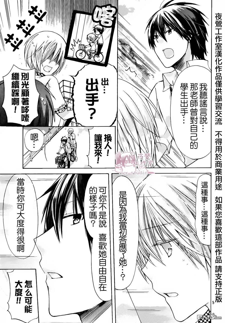 《要你对我XXX》第34话 请你看着我 第4页