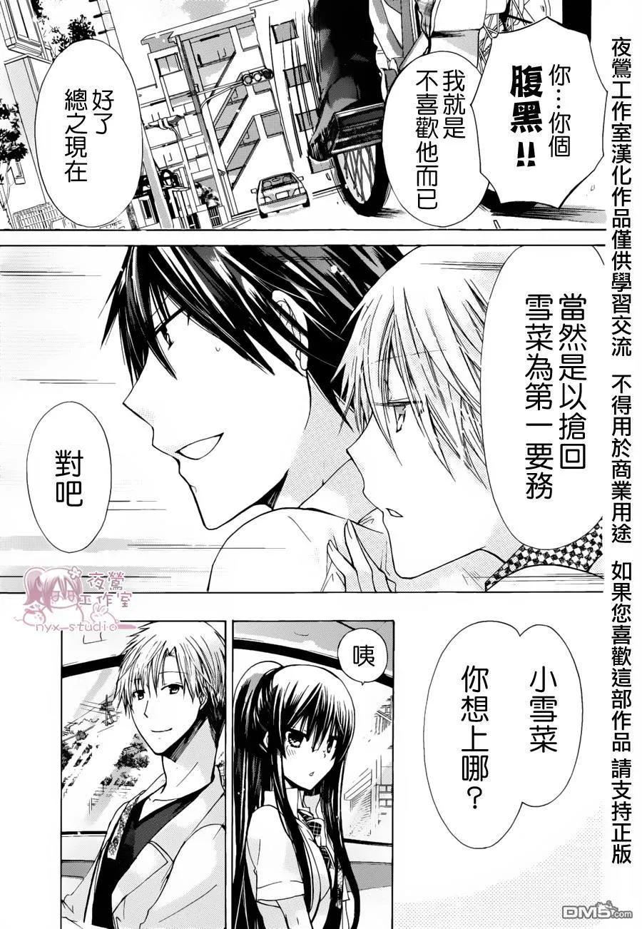 《要你对我XXX》第34话 请你看着我 第6页