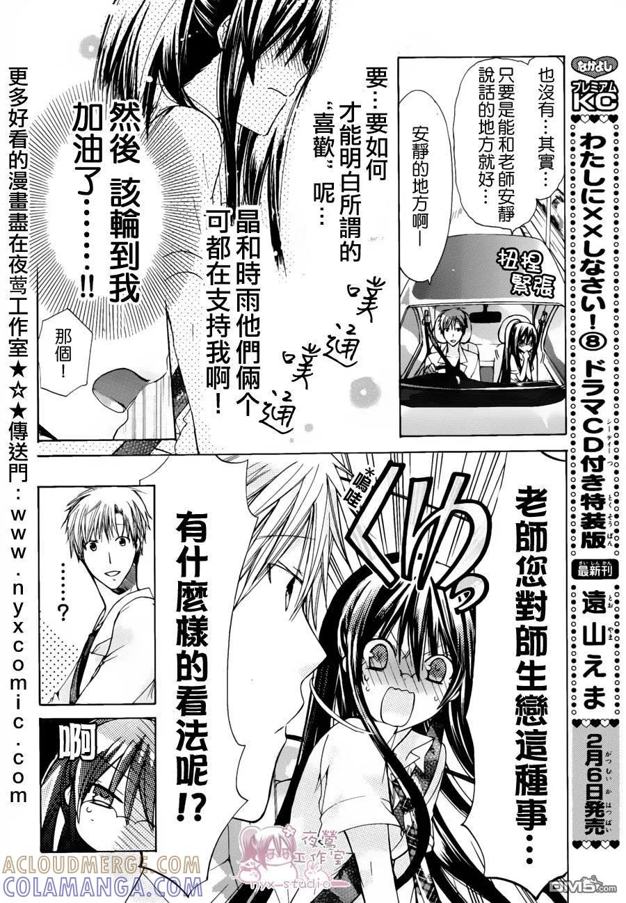 《要你对我XXX》第34话 请你看着我 第7页