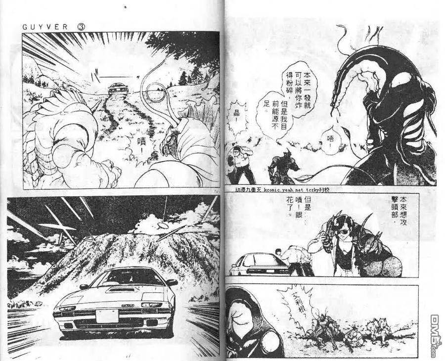 《强殖装甲凯普》第3卷 第36页