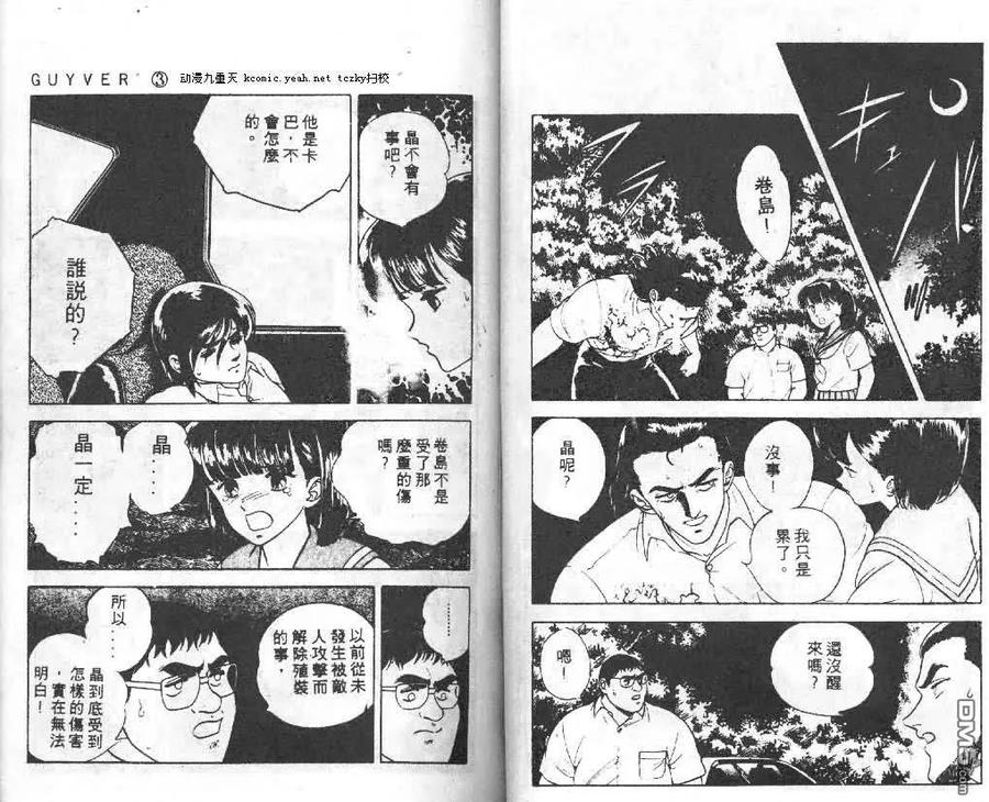 《强殖装甲凯普》第3卷 第39页