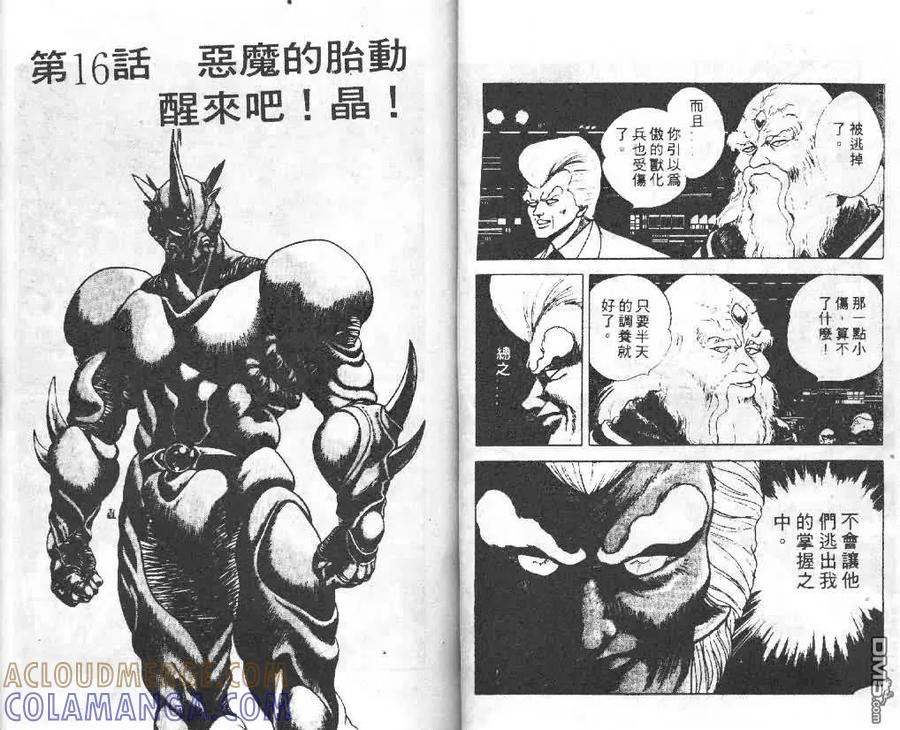 《强殖装甲凯普》第3卷 第37页