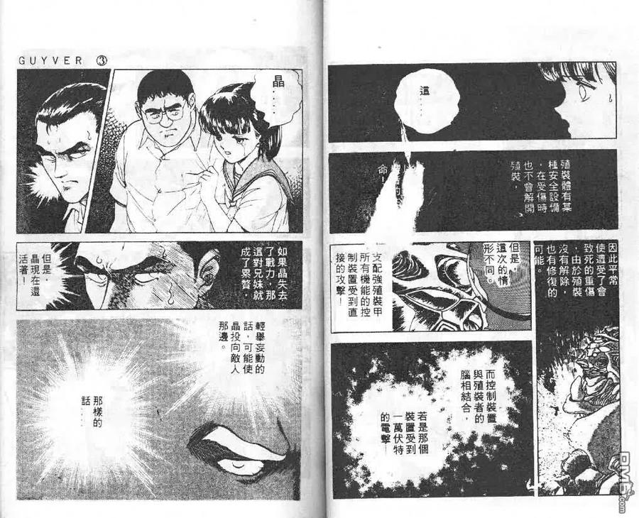 《强殖装甲凯普》第3卷 第40页