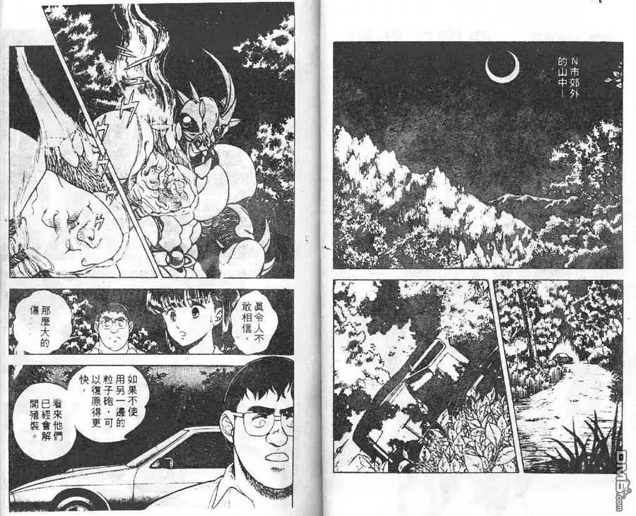 《强殖装甲凯普》第3卷 第38页