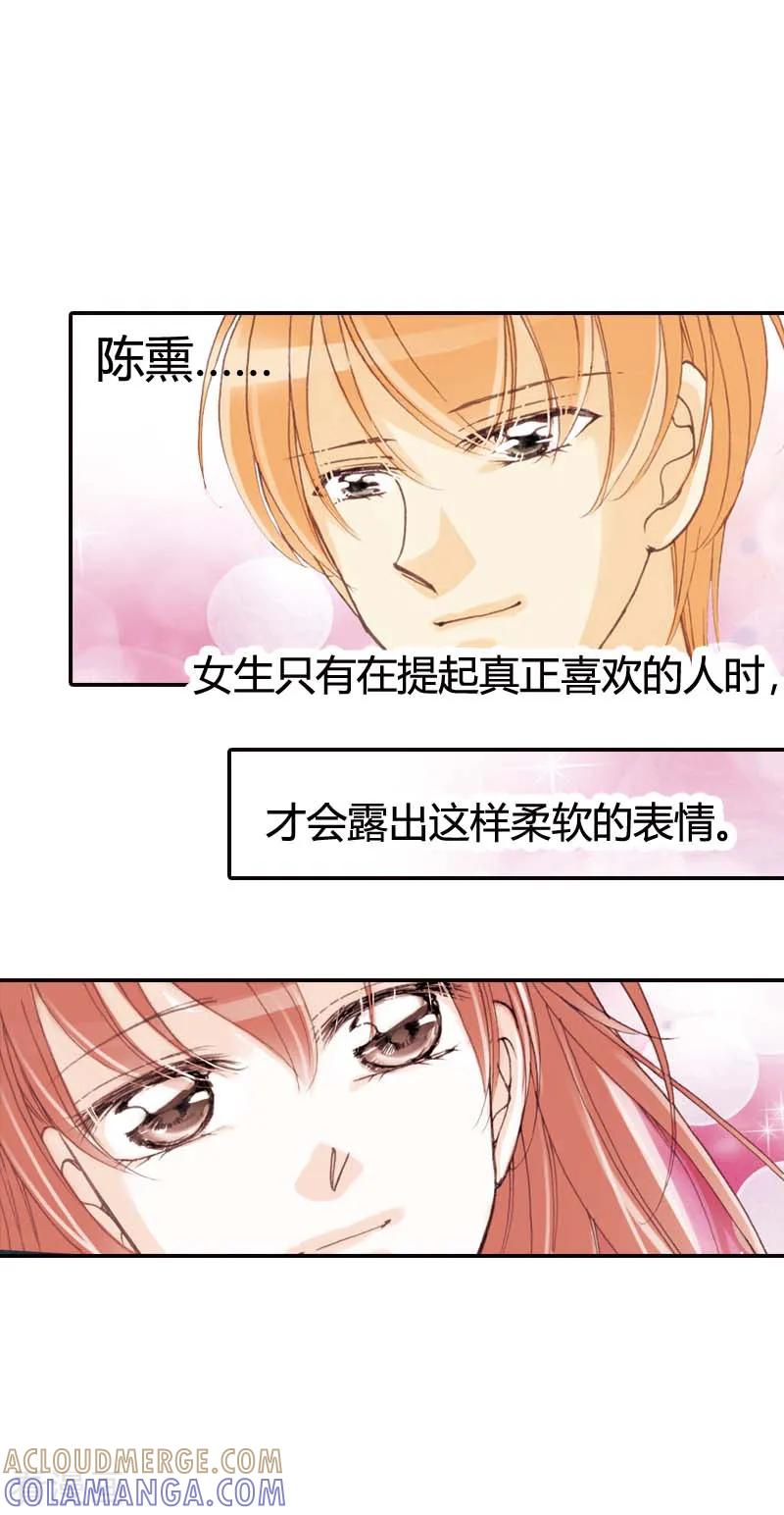 《灰姑娘进化论》第33话 第29页