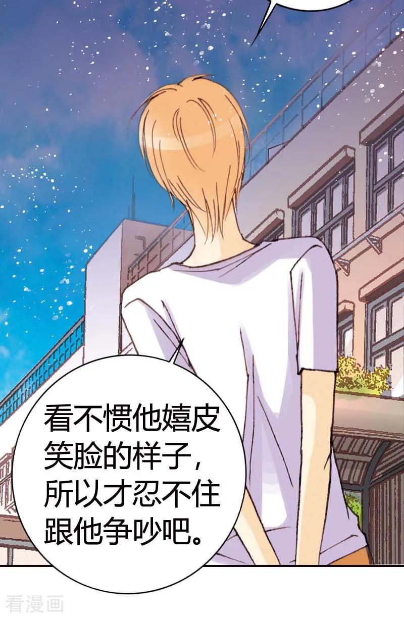 《灰姑娘进化论》第33话 第28页