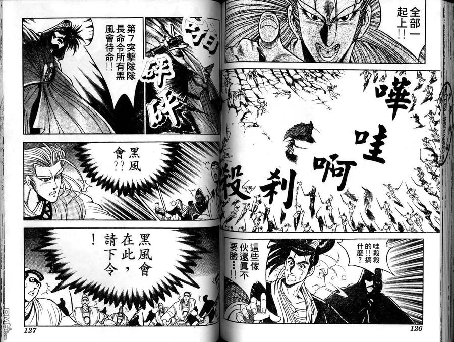 《热血江湖》第4卷 第63页