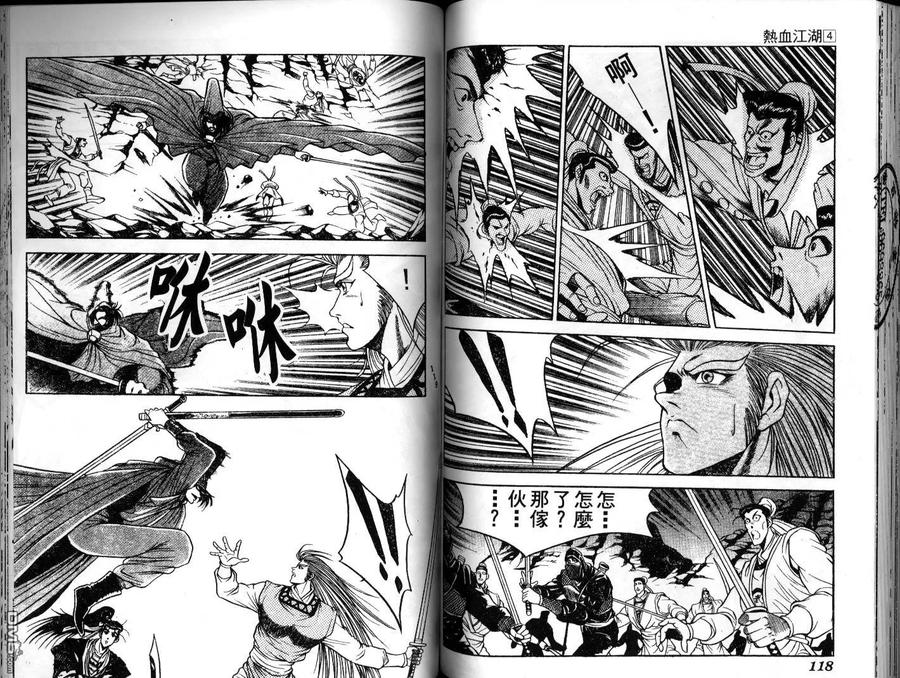 《热血江湖》第4卷 第59页