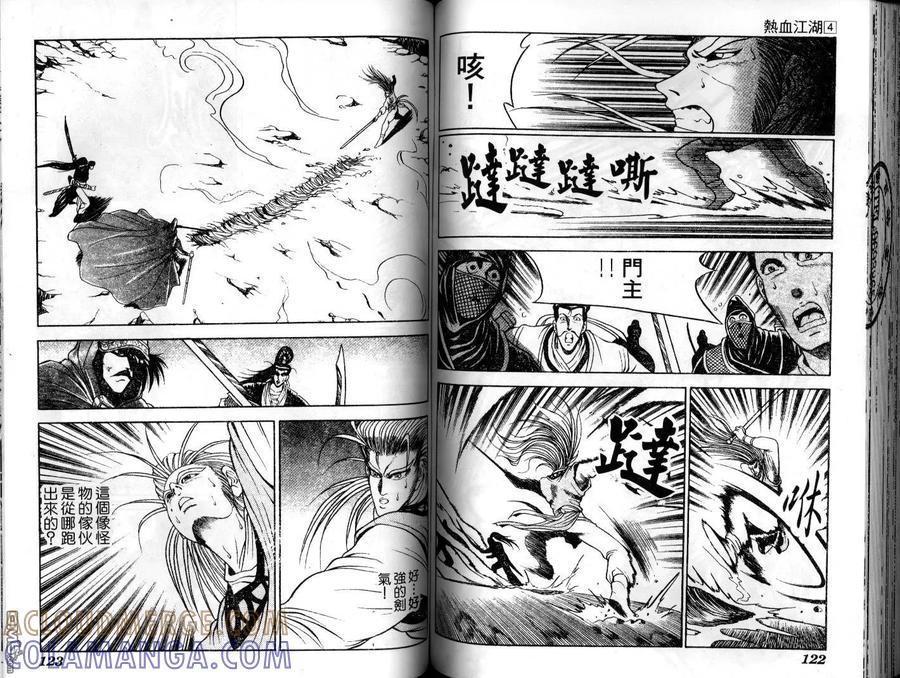 《热血江湖》第4卷 第61页