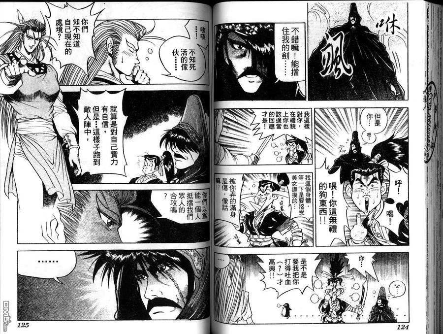 《热血江湖》第4卷 第62页