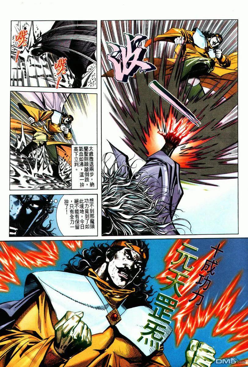《霸刀》第62卷 第24页