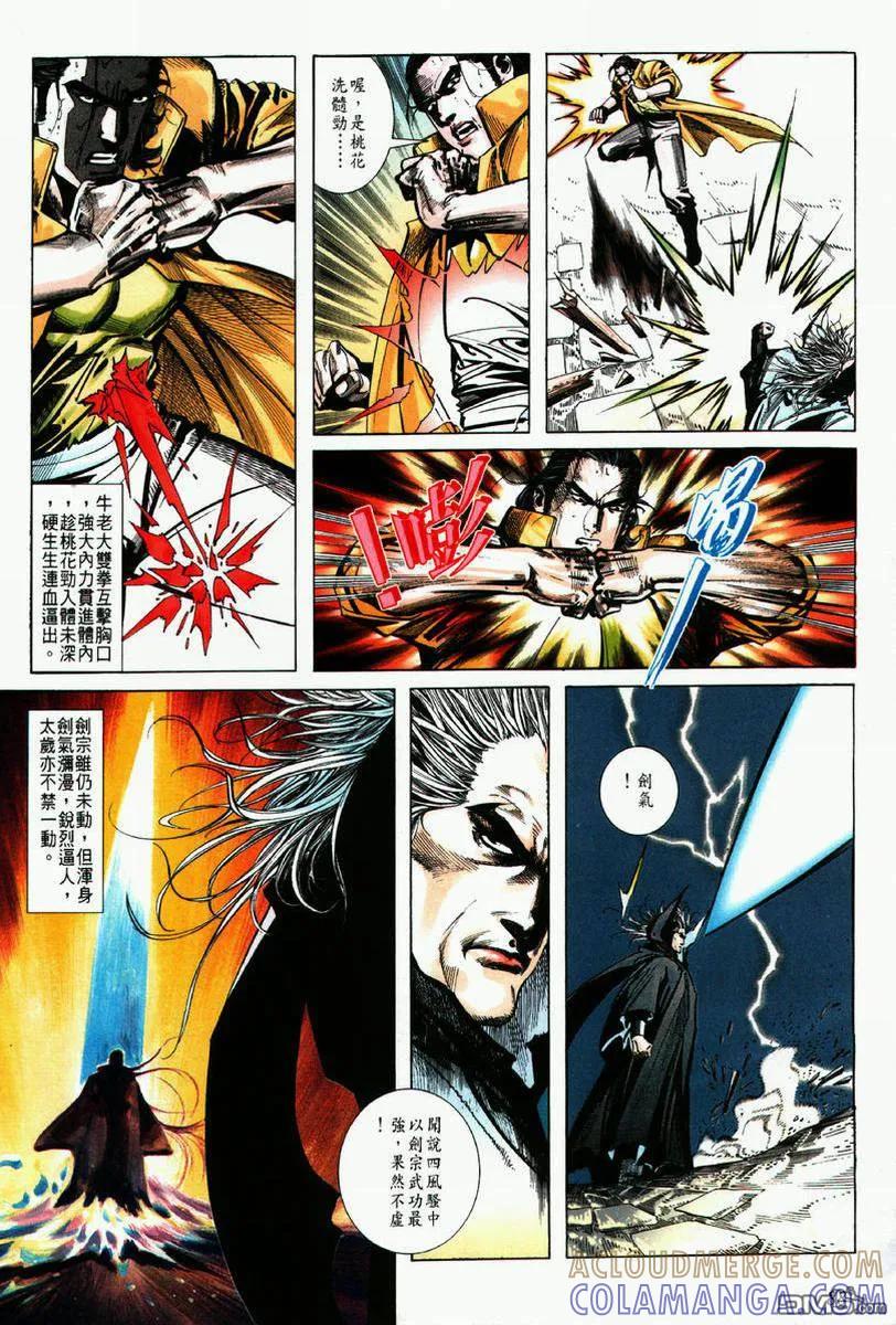 《霸刀》第62卷 第27页