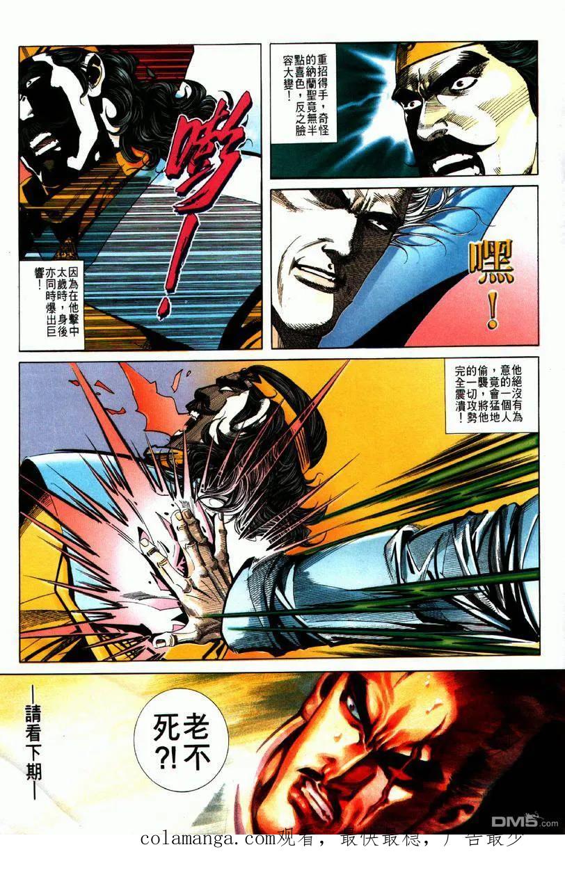 《霸刀》第62卷 第30页