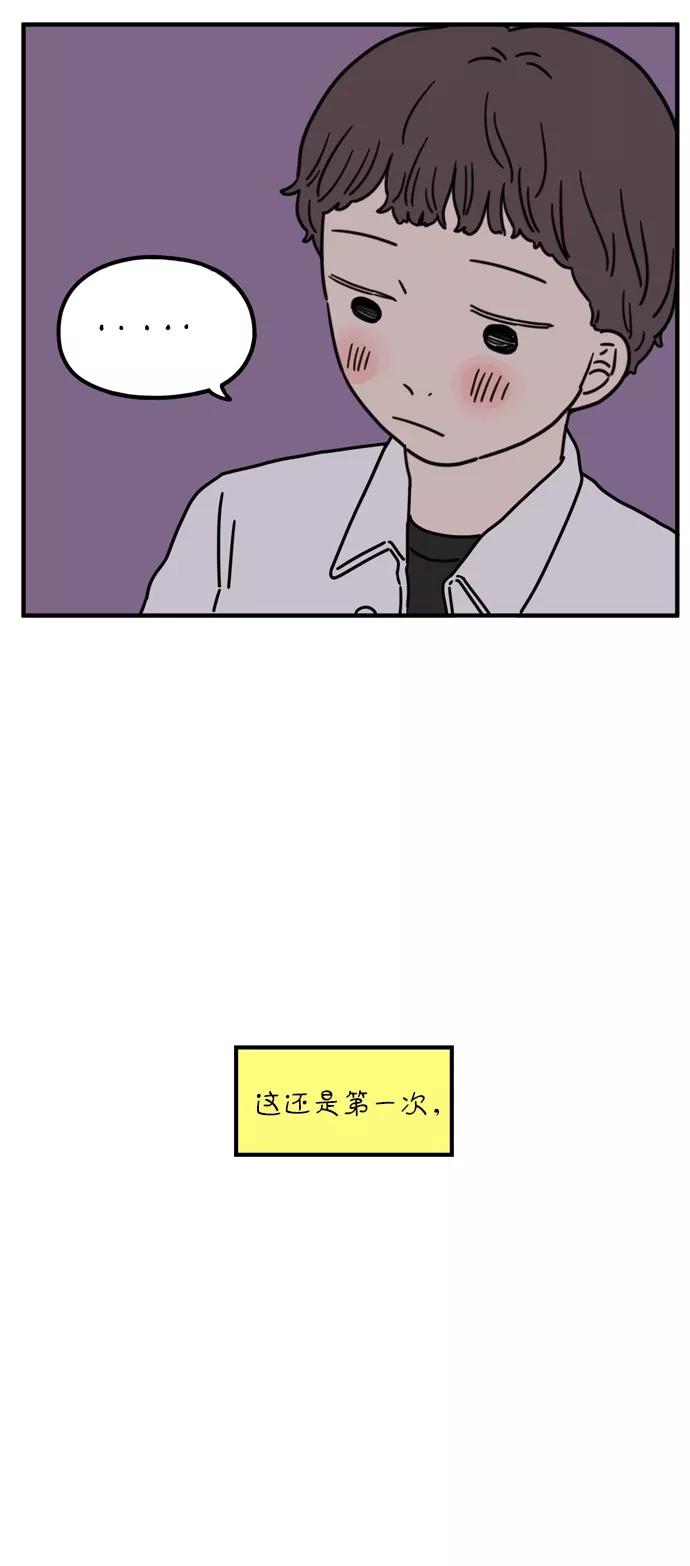 《29岁的我们》[第68话] 今天也辛苦了（下） 第33页