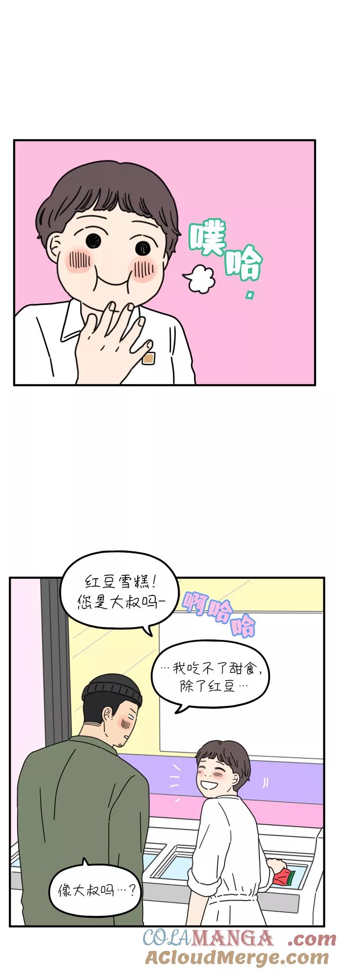 《29岁的我们》[第68话] 今天也辛苦了（下） 第40页