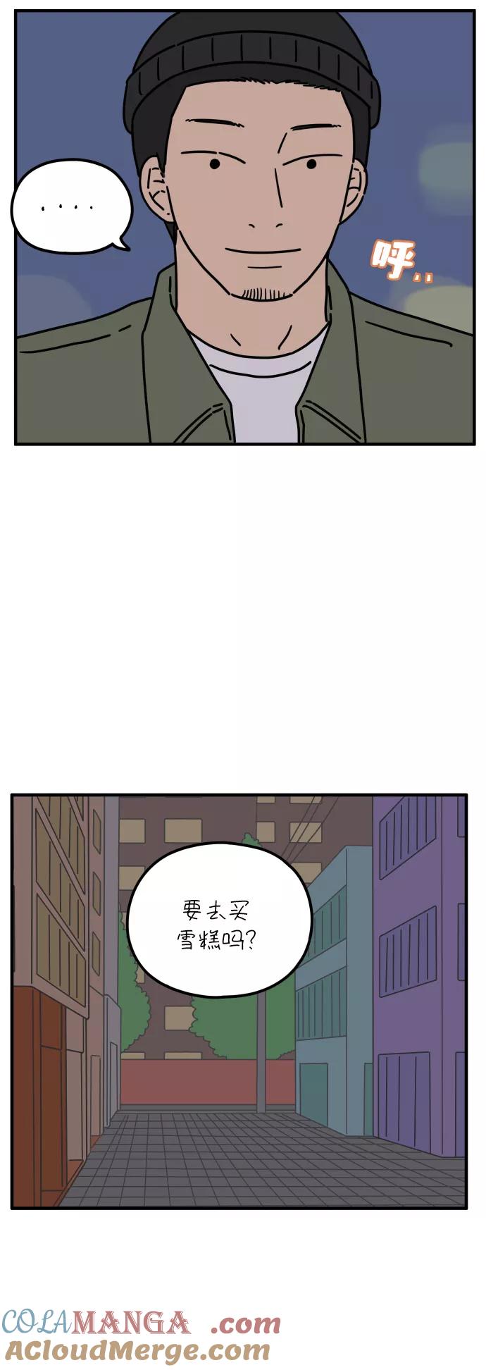 《29岁的我们》[第68话] 今天也辛苦了（下） 第37页
