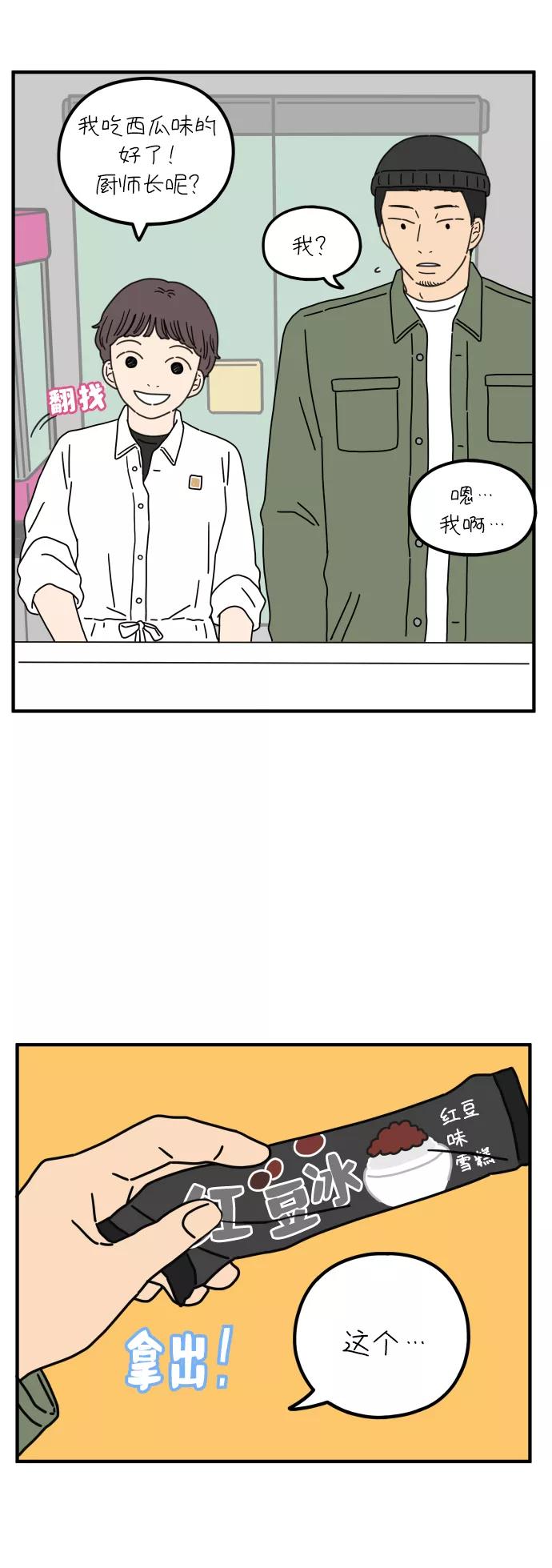 《29岁的我们》[第68话] 今天也辛苦了（下） 第39页