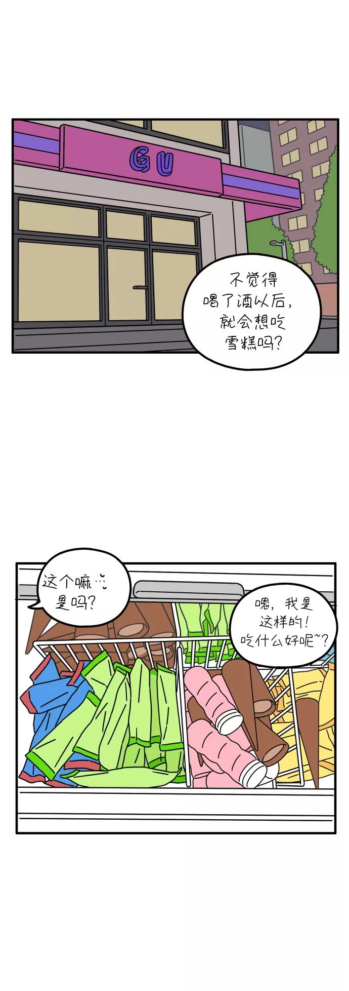 《29岁的我们》[第68话] 今天也辛苦了（下） 第38页