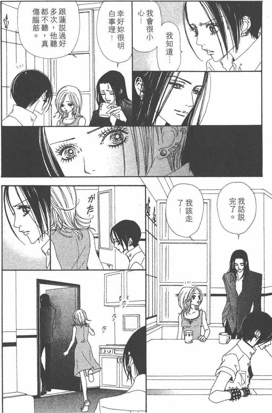 《NANA世上的另一个我》第09卷 第15页