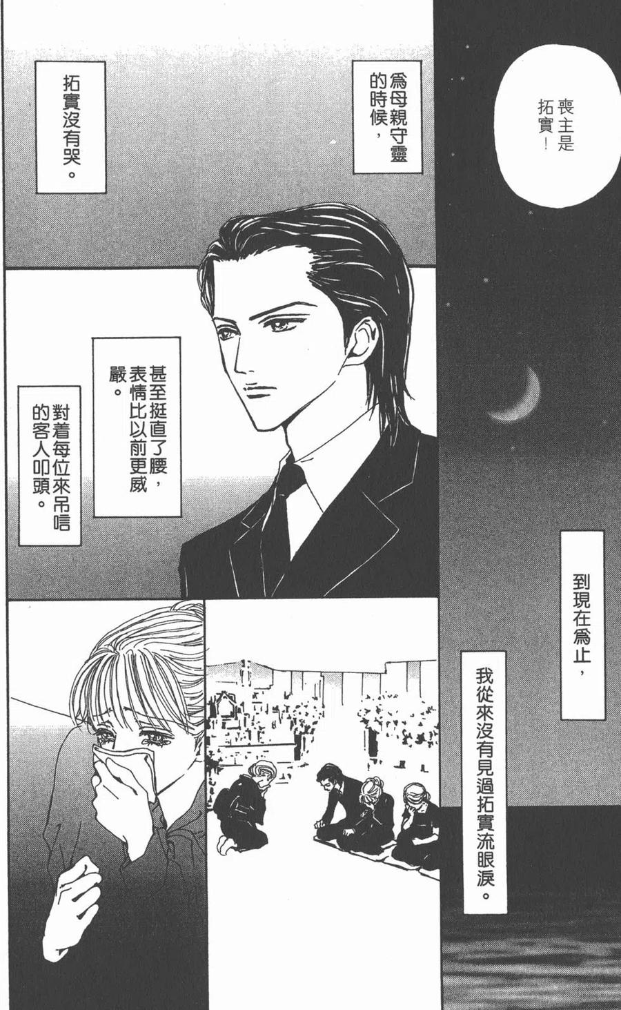 《NANA世上的另一个我》第09卷 第259页