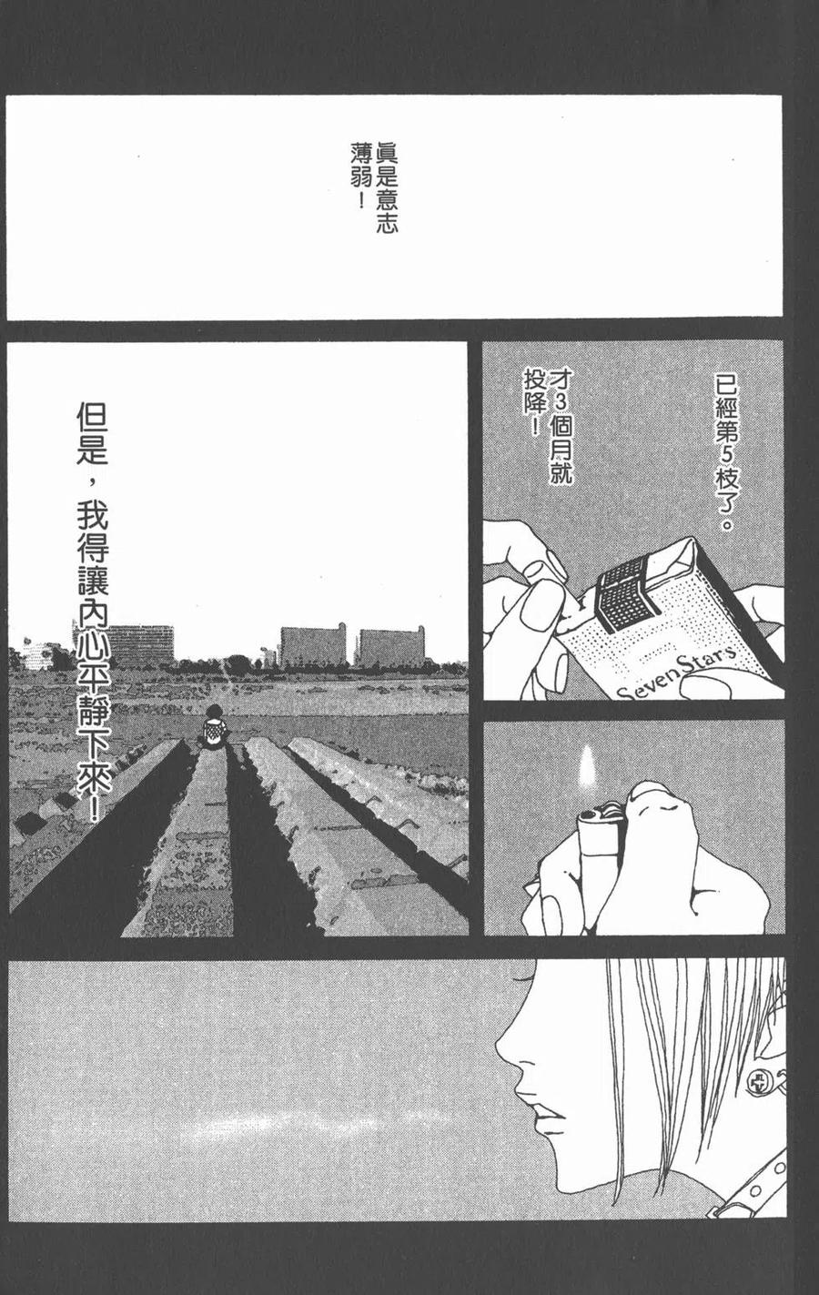 《NANA世上的另一个我》第09卷 第6页