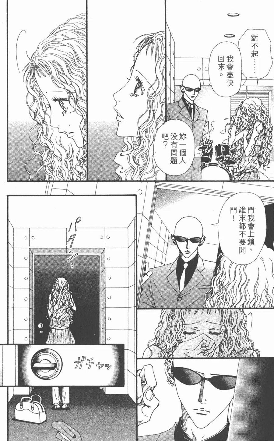 《NANA世上的另一个我》第09卷 第67页