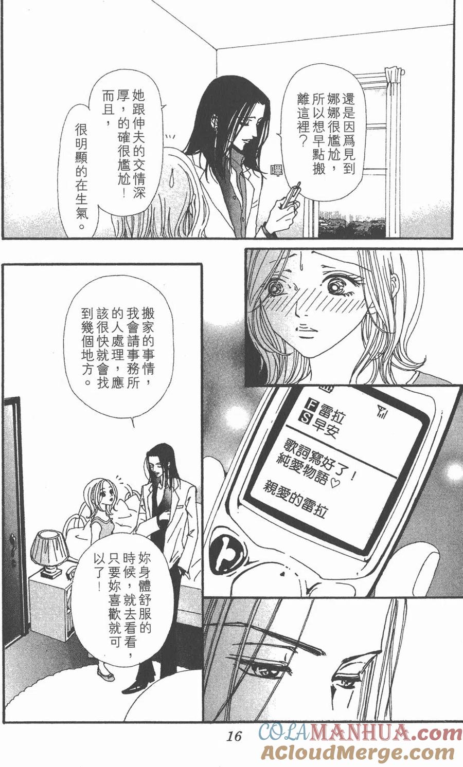 《NANA世上的另一个我》第09卷 第17页