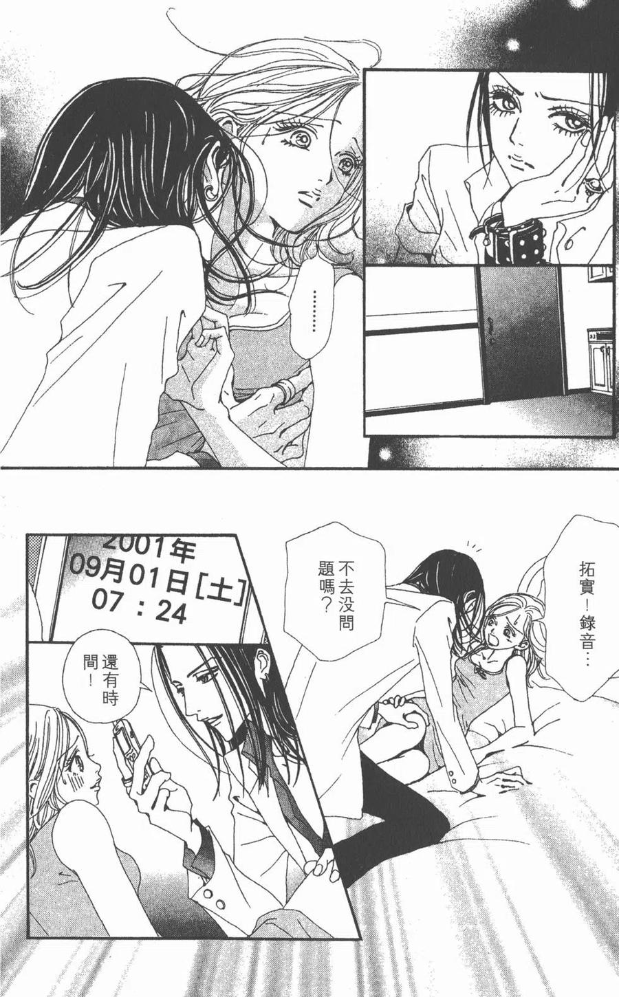 《NANA世上的另一个我》第09卷 第19页