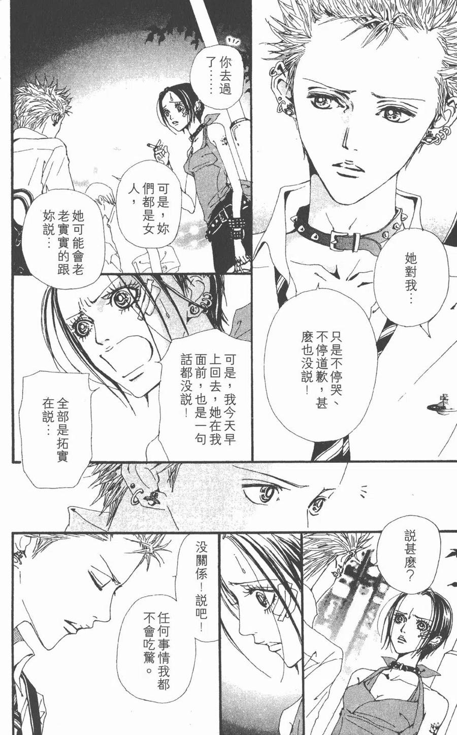 《NANA世上的另一个我》第09卷 第91页
